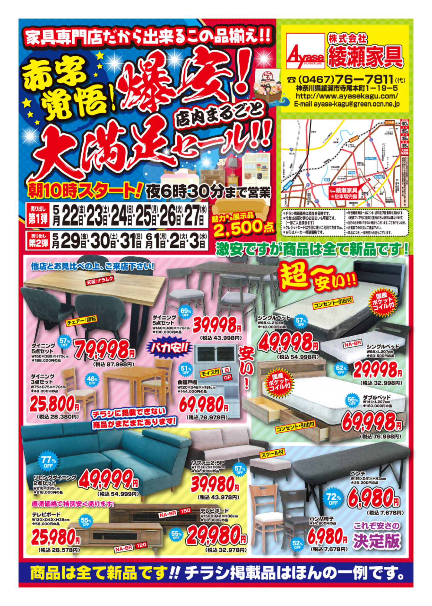 チラシ | 綾瀬家具|アウトレット家具|神奈川