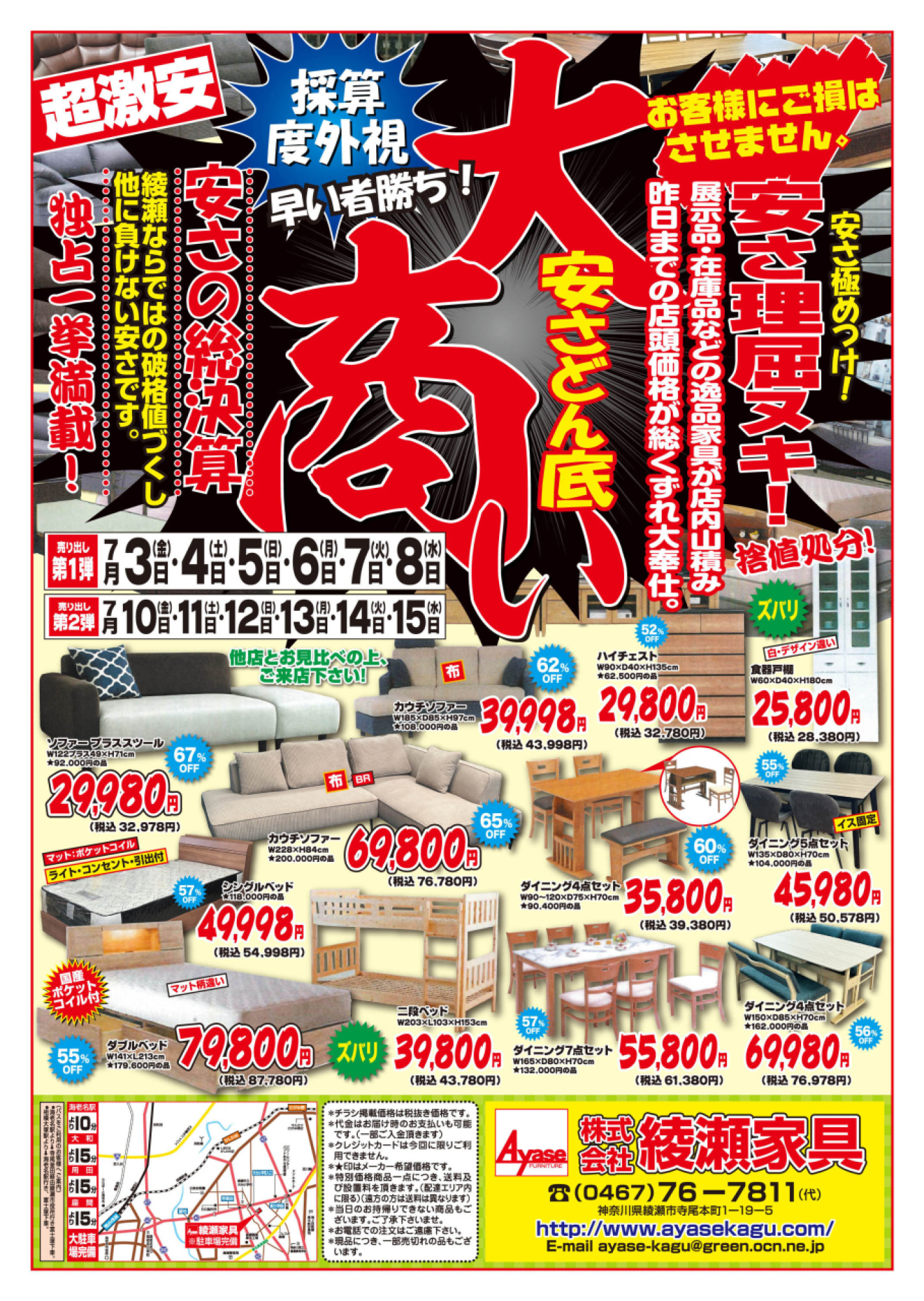 チラシ | 綾瀬家具|アウトレット家具|神奈川