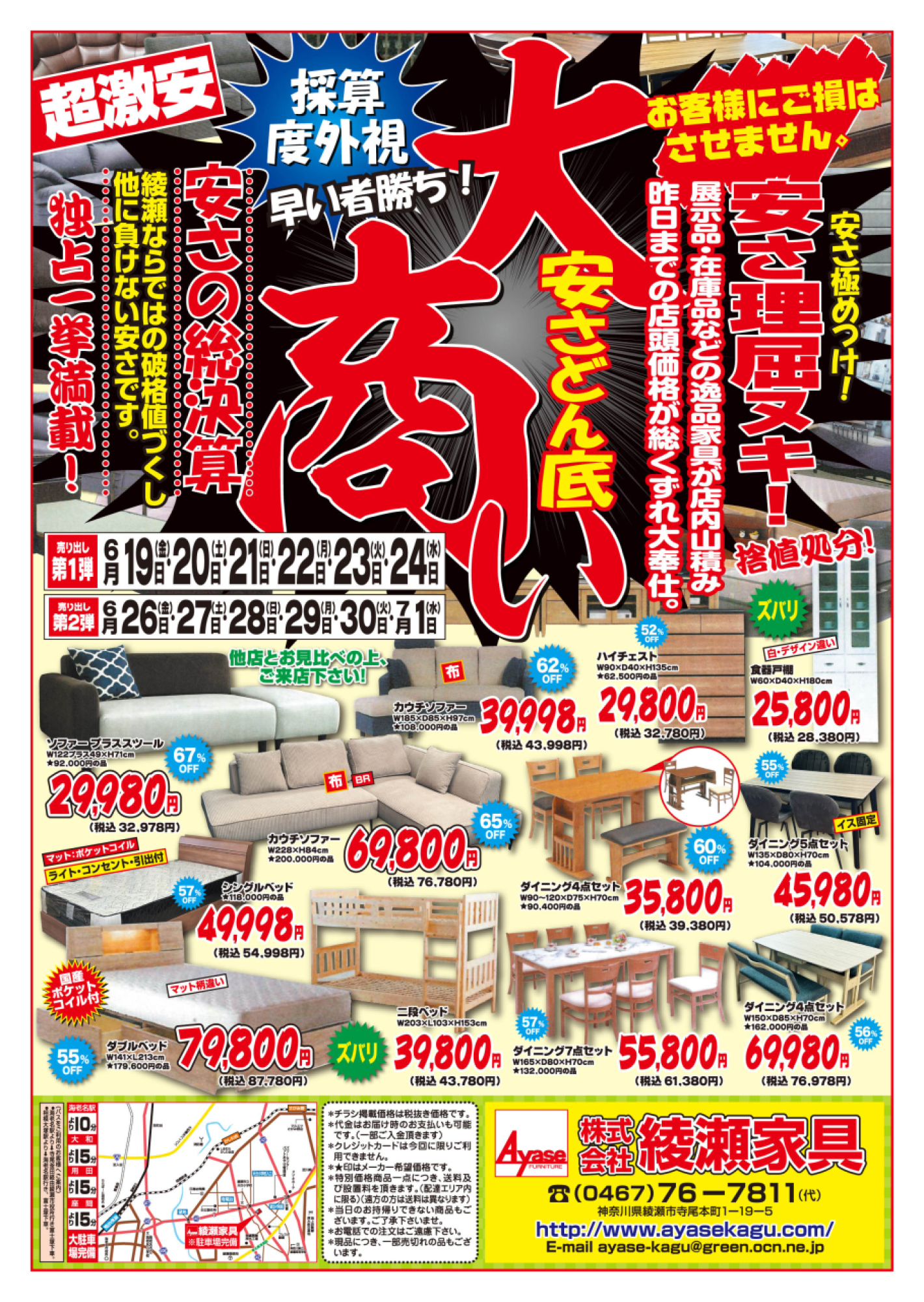 チラシ | 綾瀬家具|アウトレット家具|神奈川