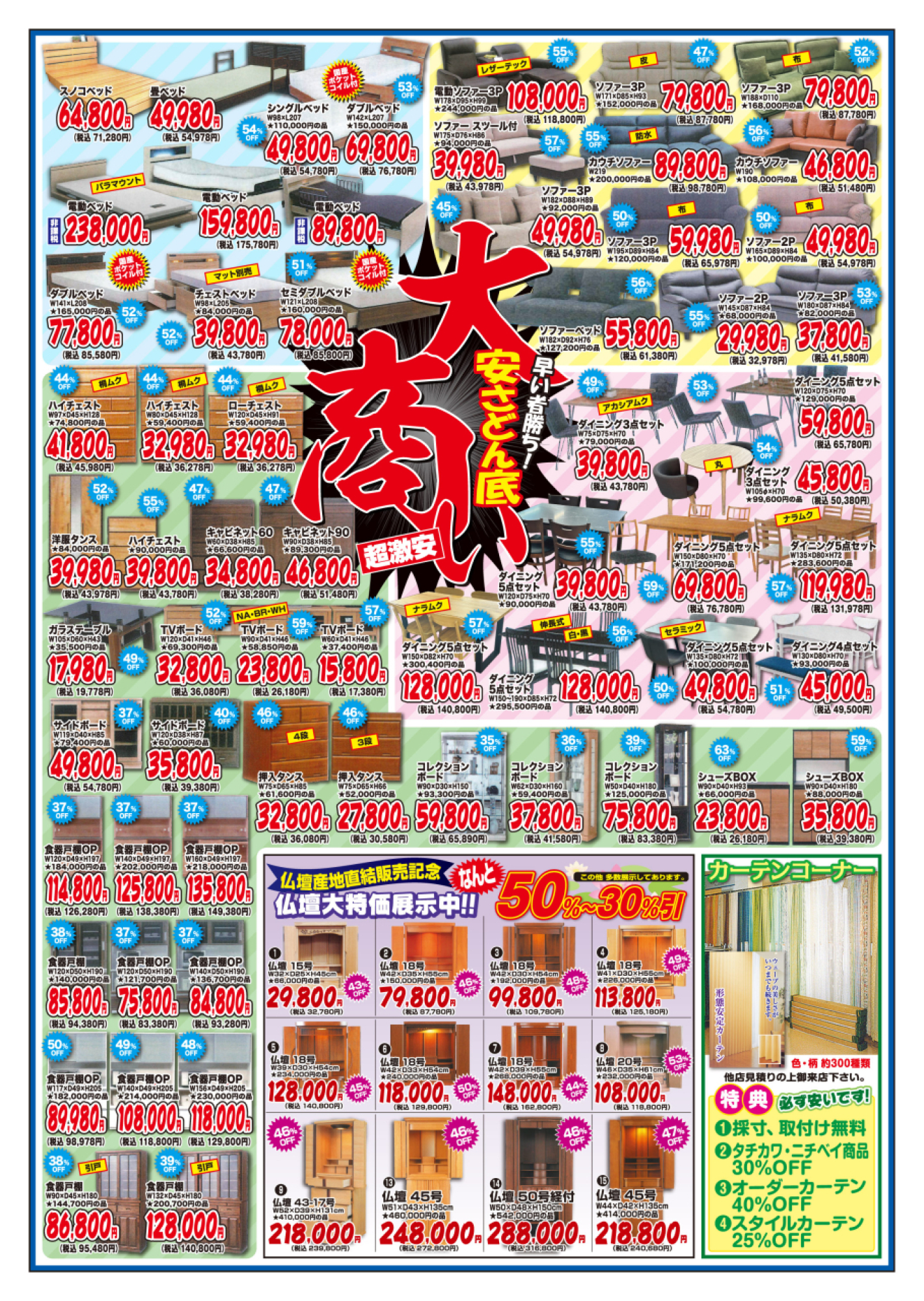 ✅OP フィルミア　古賀家具✅送料設置無料 チラシ | 綾瀬家具|アウトレット家具|神奈川
